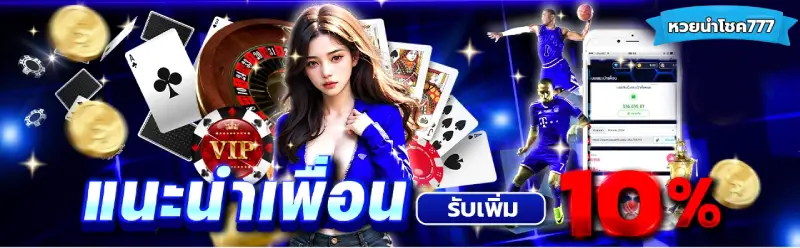 หวยนําโชค งวดนี้